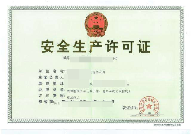 天津安全生产许可证办理