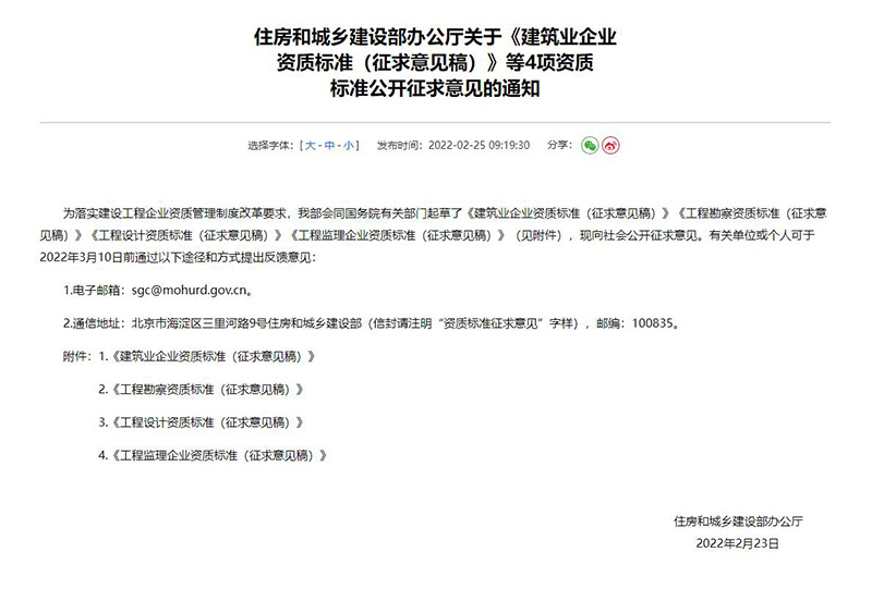 北京2022年建筑行业资质改革对工程设计资质